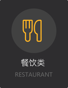 餐饮app开发