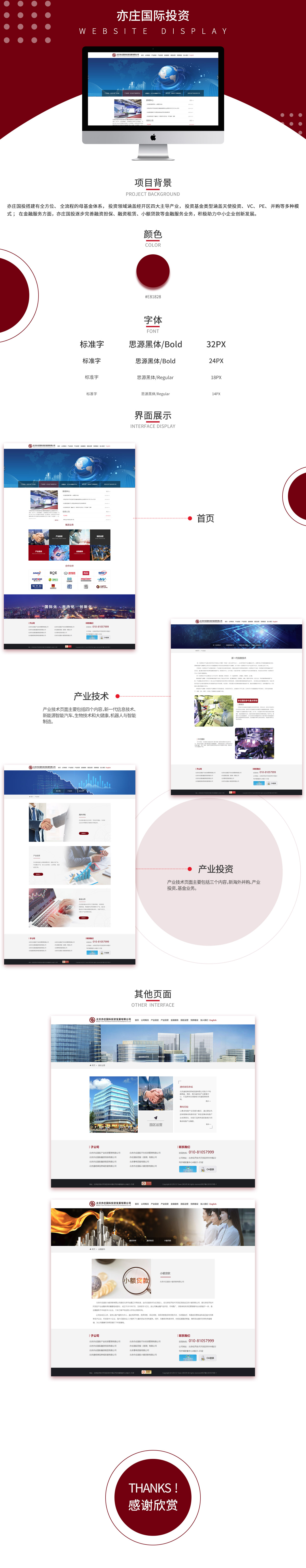 北京亦庄国际投资发展有限企业品牌网站